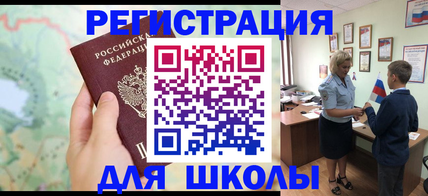регистрация для школы в Полярных Зорях