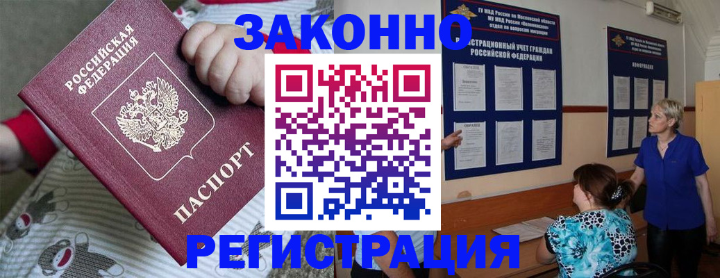 временная регистрация в Полярных Зорях