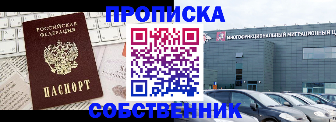 прописка для работы в Полярных Зорях