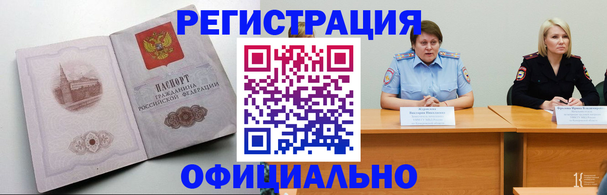 временная прописка в Полярных Зорях